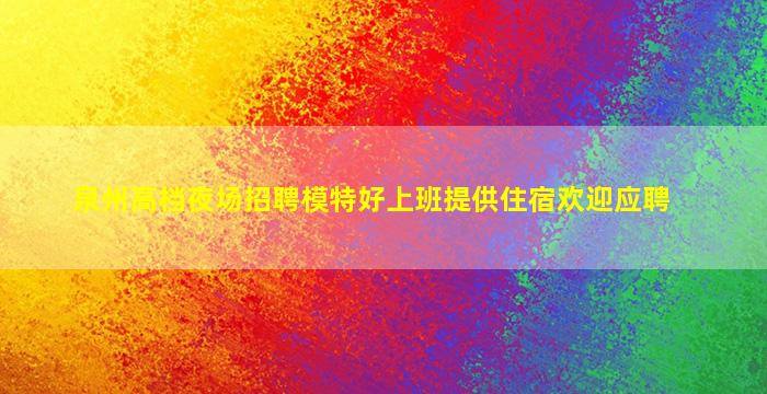 佳木斯酒吧招聘